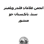 Manshoor AGQ Sindh Pakistan