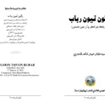 Raghoon Thiyoon Rabaab