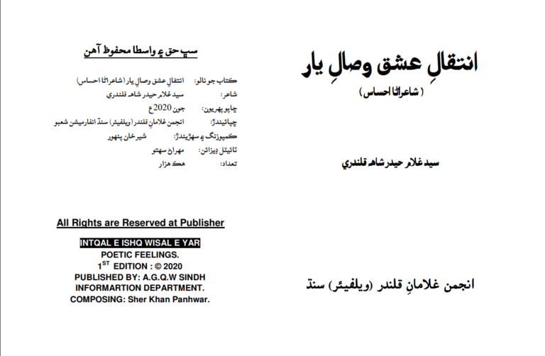 Inteqal-e-Ishq