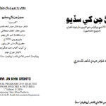 Sajan Jin Khy Sadhyo