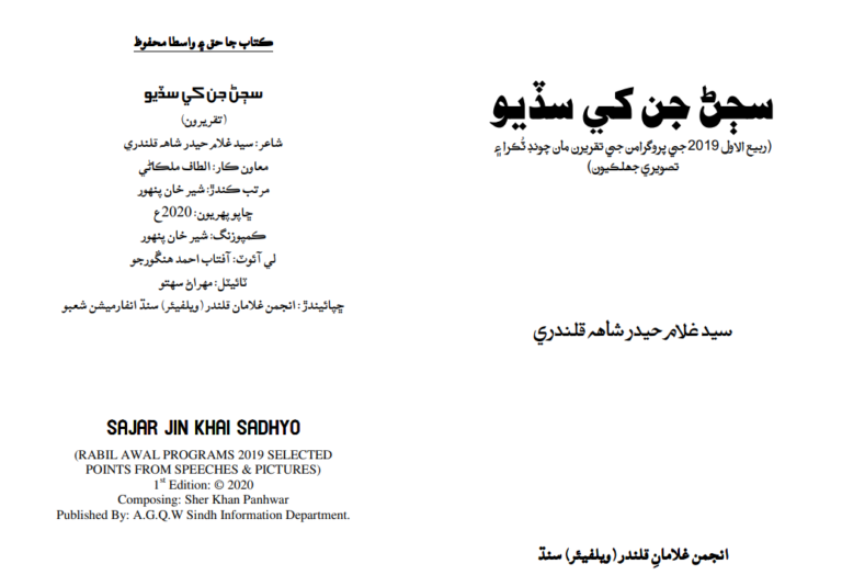 Sajan Jin Khy Sadhyo